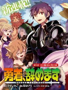 勇者辞职不干了 SP：不要忘记研修旅行的目的,重温研修旅行的初衷