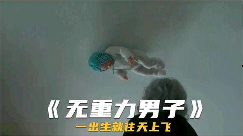 无重力男子,揭秘宇宙中的神秘存在