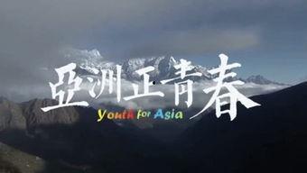 正青春,正青春的无限可能