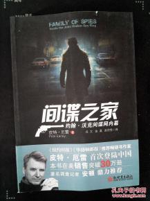 谍之屋,谍之屋的秘密行动